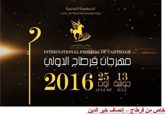 "القيصر" يتربع على عرش الغناء على مسرح "مهرجان قرطاج الدولى"
