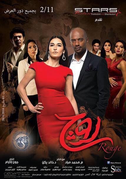 "ستارز بيكتشرز" تبدء أولى أعمالها السينمائية بفلم (روج) | مجلة السياحة العربية
