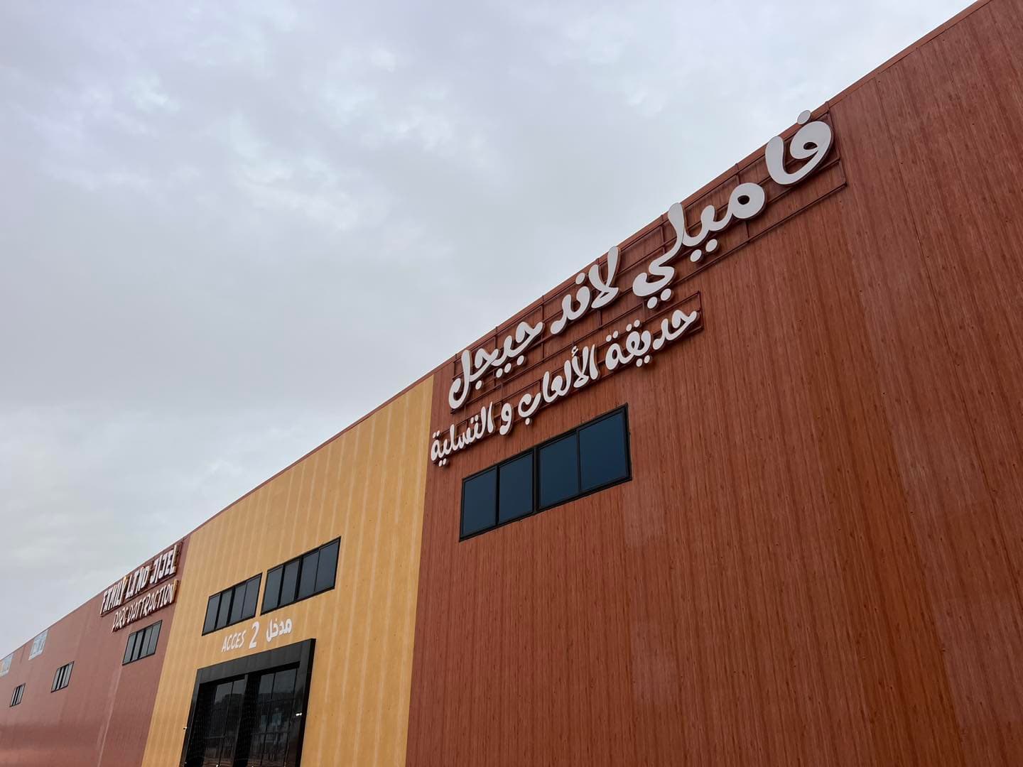 وزير السياحة الجزائري يدشن حديقة الألعاب والترفيه "فاميلي لاند"