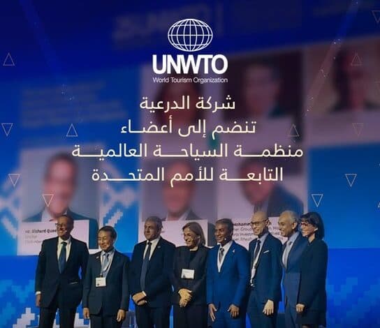 شركة الدرعية تنضم إلى منظمة السياحة العالمية