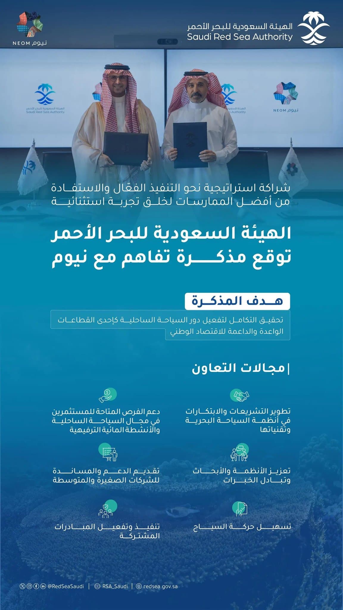 الهيئة السعودية للبحر الأحمر وشركة نيوم توقعان مذكرة تفاهم