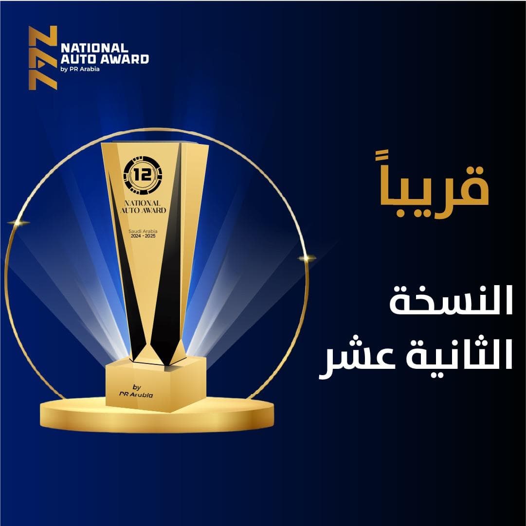 رتفاع نسبة المشاركة الى 140% في الموسم الثاني عشر للجائزة الوطنية لقطاع السيارات 2024