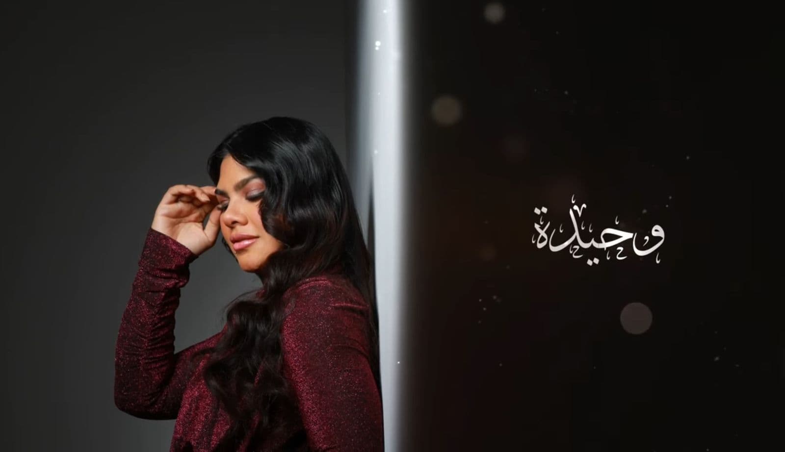 أغنية ( وحيدة ) جديد الفنانة السعودية الواعدة أفنان عباس