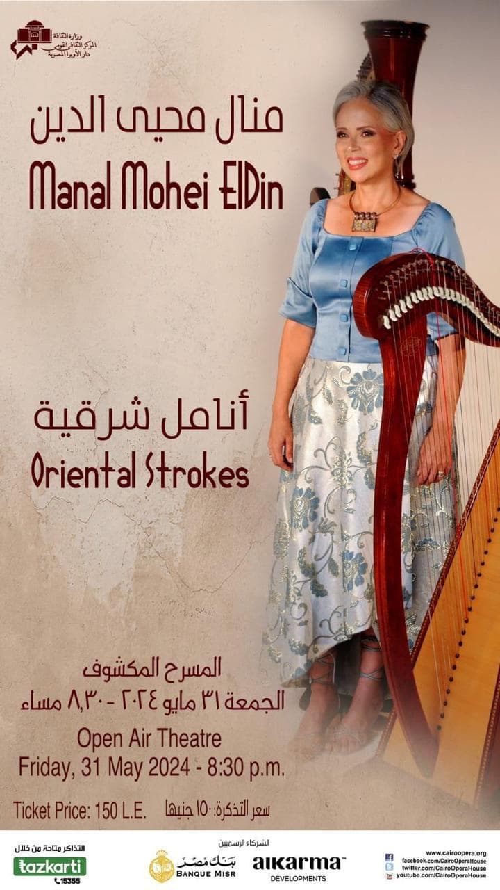 أنامل شرقية على المكشوف بالأوبرا