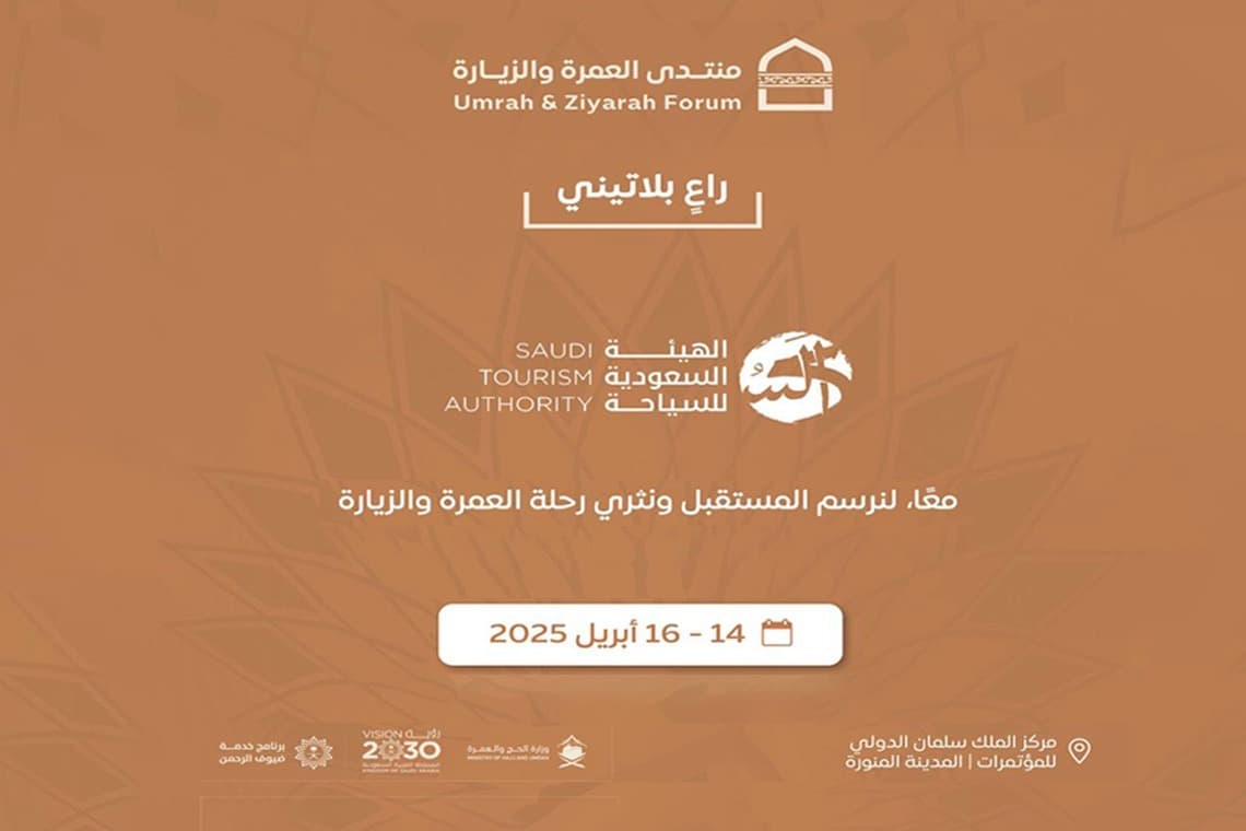 "روح السعودية" راعياً بلاتينياً لمنتدى العمرة والزيارة 2025