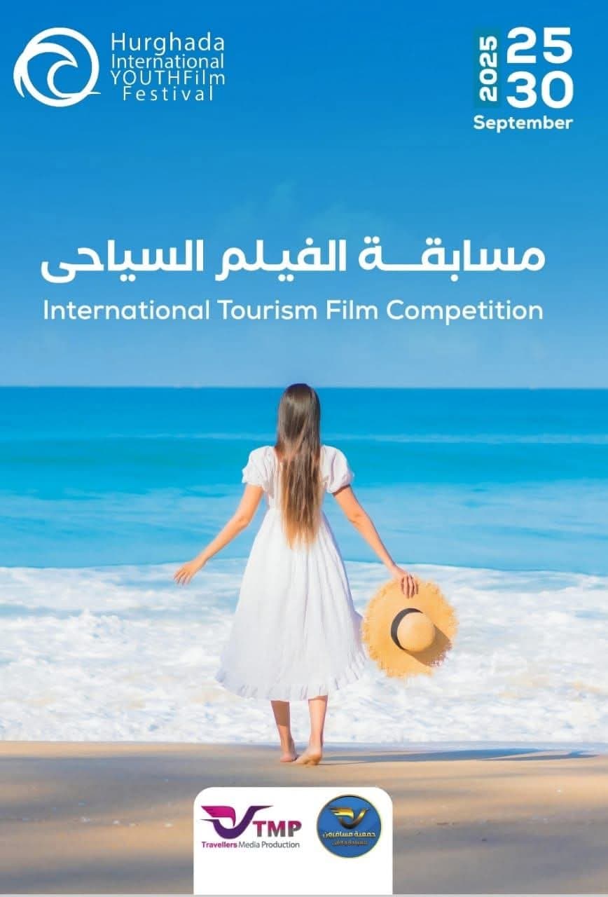مهرجان الغردقة لسينما الشباب يطلق مسابقة للفيلم السياحي
