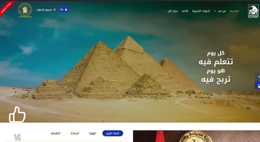 نجاح منصة التدريب الإلكترونية في مجالي السياحة والآثار في مصر 