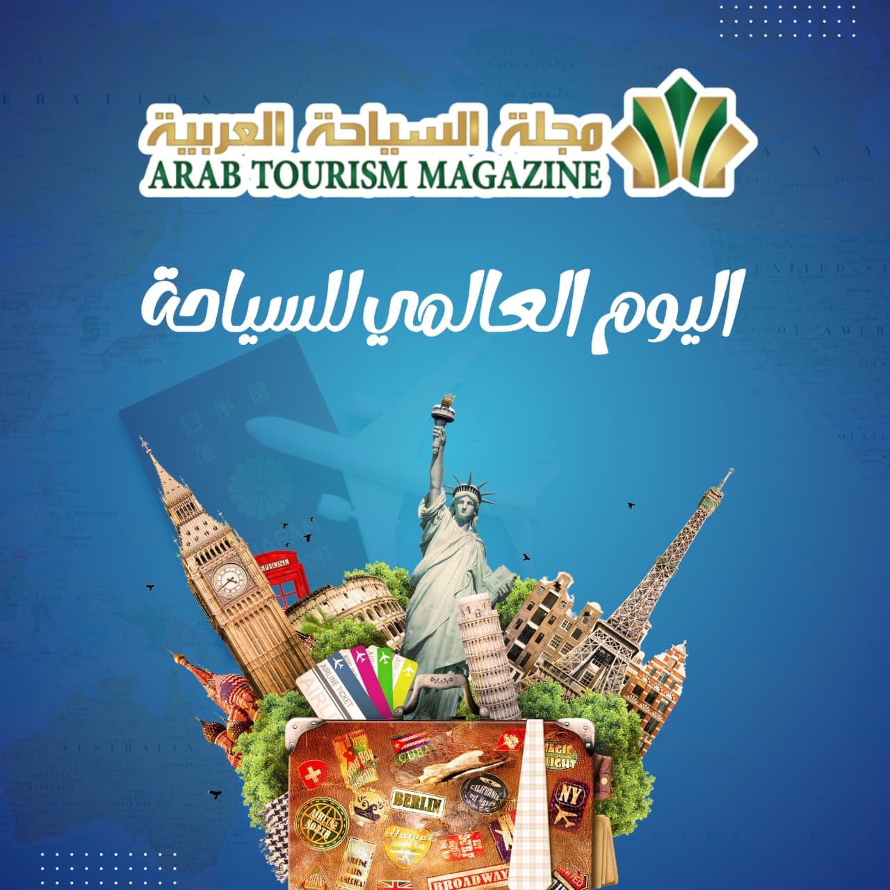 ما بين التبادل الثقافي والرعاية البيئية.. كل ما تحتاج معرفته عن يوم السياحة العالمي