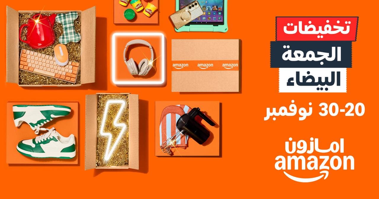 كيف تستعد أمازون السعودية لموسم التخفيضات وما أبرز توجهات المستهلكين في التسوق الإلكتروني؟