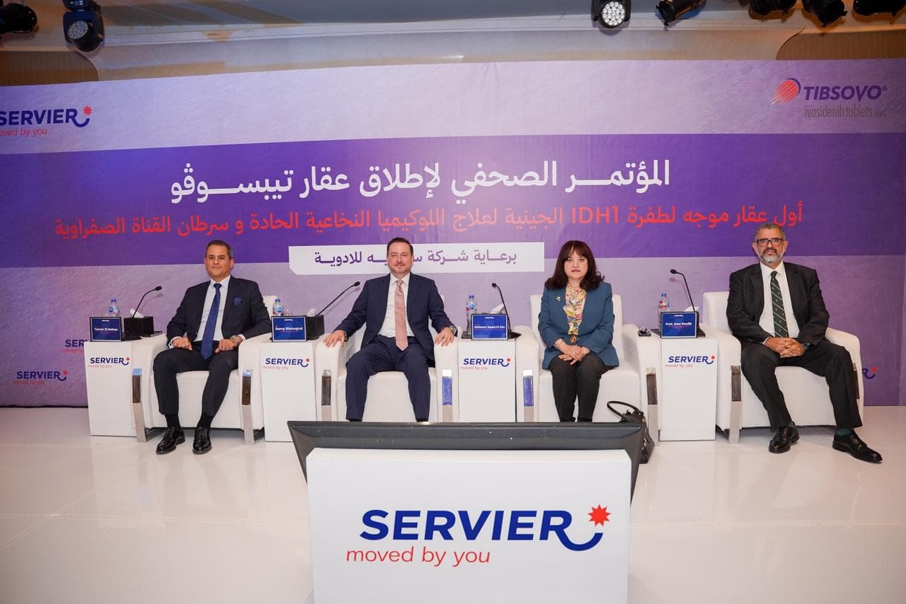 سرفييه مصر تعلن عن إطلاق عقار Tibsovo®️ (ivosidenib)الذي يمثل املا جديدا كعلاج موجه جينيا للأورام السرطانية في مصر