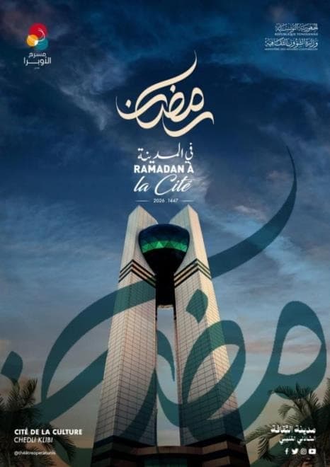 الشاب مامي، ناس الغيوان وكارول سماحة يشعلون الدورة السادسة لـ"رمضان في المدينة"