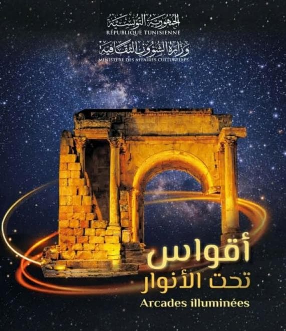 أقواس تحت الأنوار": رحلة ساحرة في أعماق التراث التونسي تحت ضياء رمضان