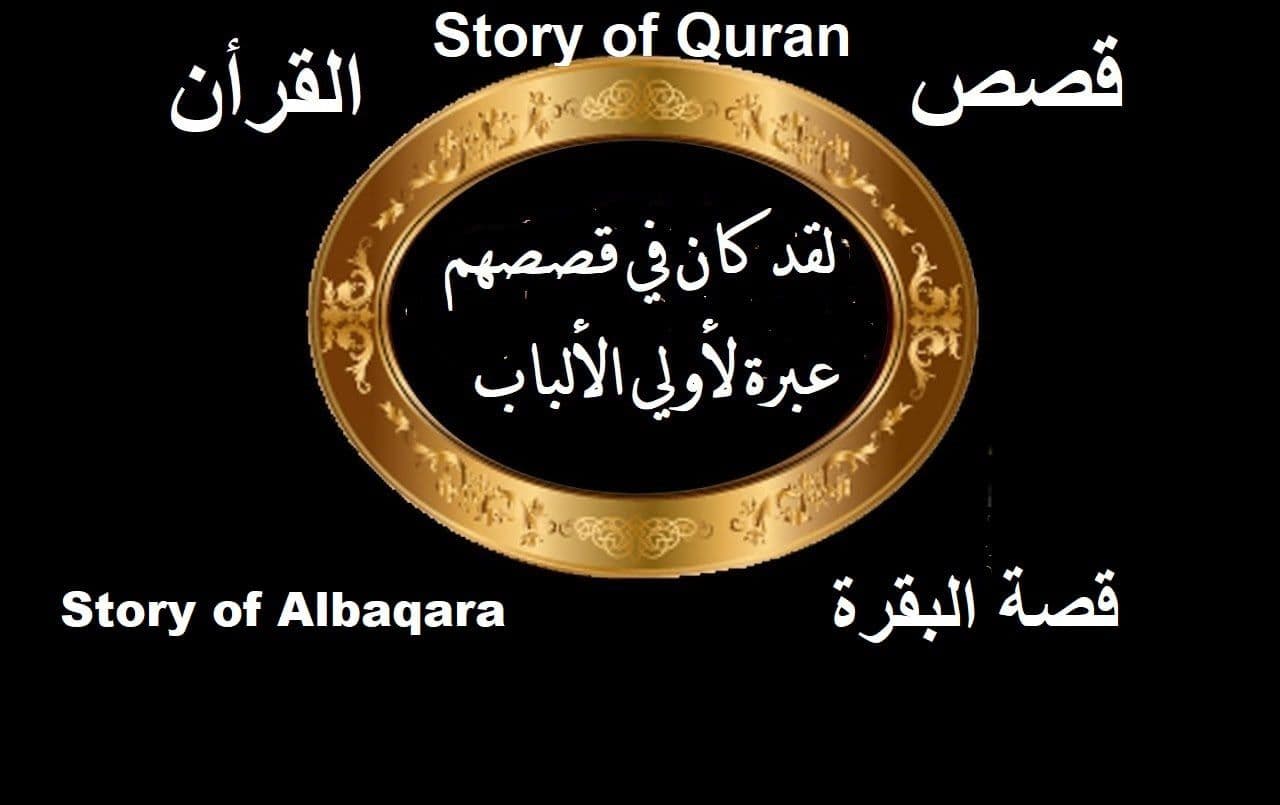 story of albaqara