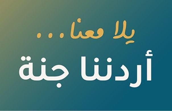 وزارة السياحة: أسعار رحلات أردننا جنة ثابتة ولا رسوم إضافية عليه