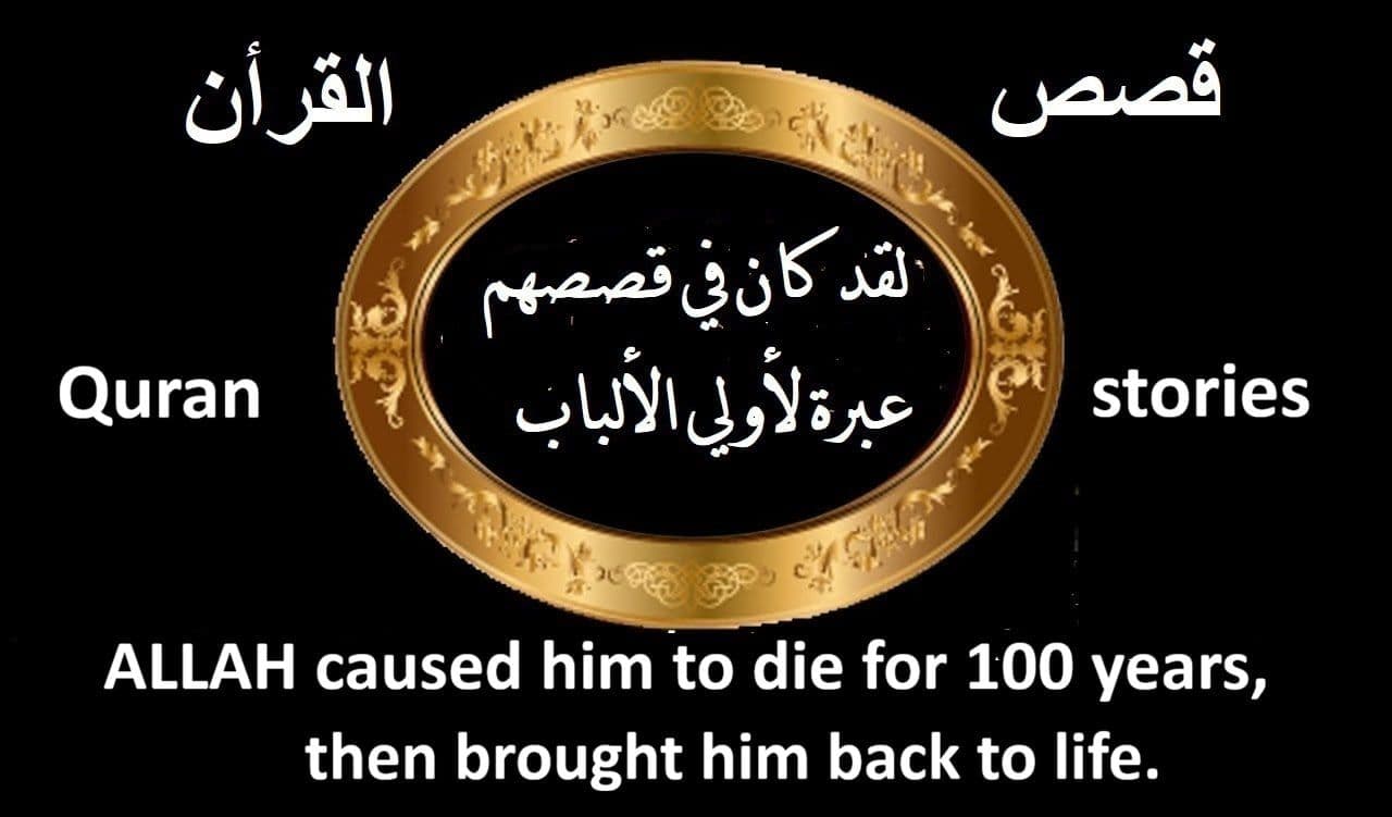 ALLAH caused him to die for 100 years, then brought him back to life.