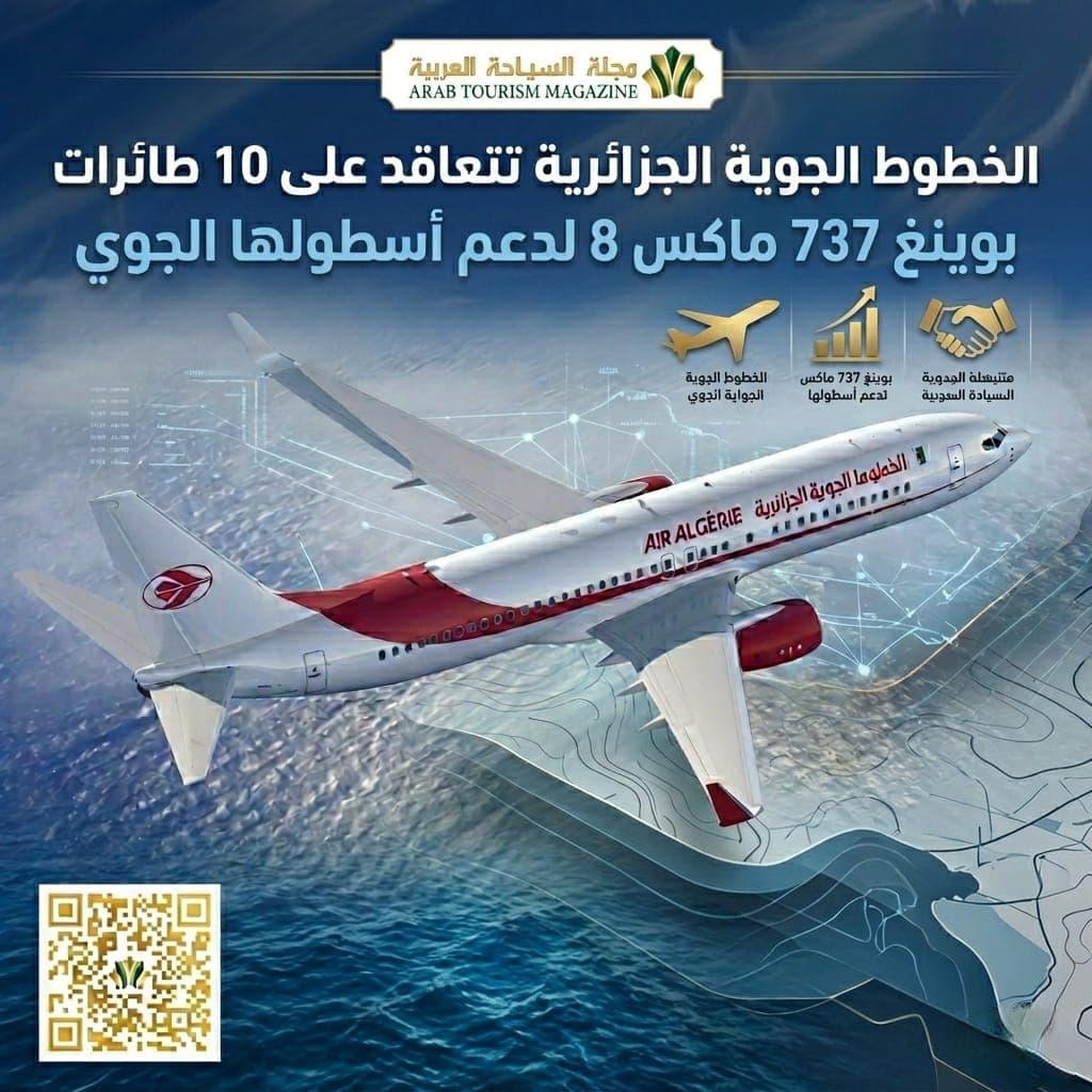 الخطوط الجوية الجزائرية تعلن عن صفقة اقتناء 10 طائرات جديدة من نوع بوينغ 737 ماكس8