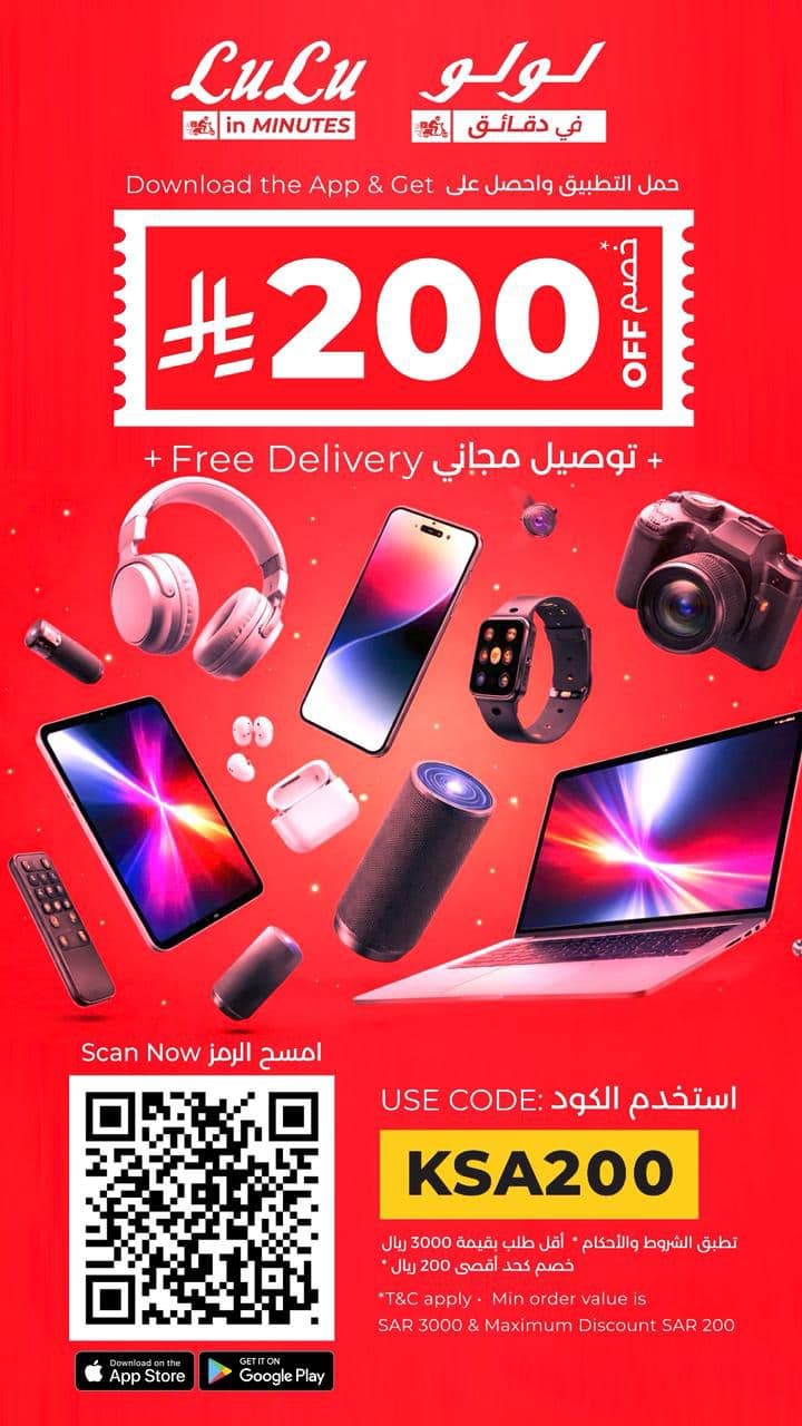 لولو أونلاين تُطلق حملة "التوفيرات الرقمية": خصومات حصرية وقسائم شرائية تصل إلى 200 ريال سعودي
