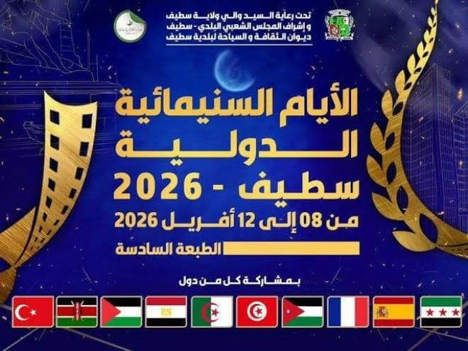 تونس تتألق في سماء سطيف السينمائية: أربعة أفلام قصيرة تنشد "السنبلة الذهبية"