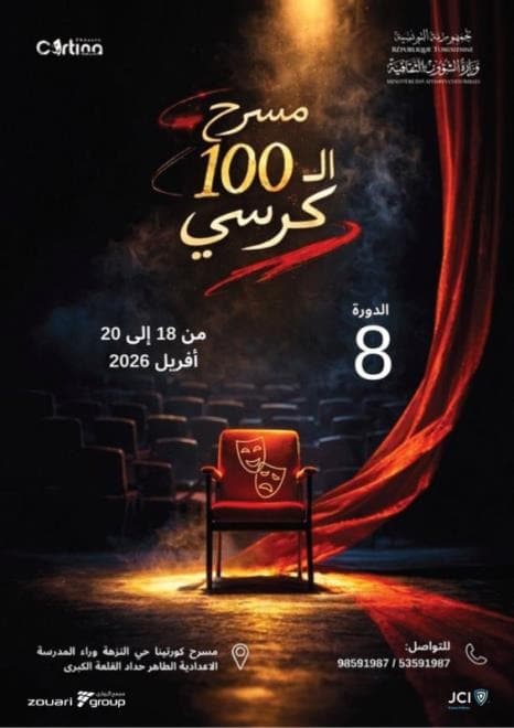 سوسة تحتفي بالفن والإدماج في الدورة الثامنة لـ "مسرح الـ 100 كرسي"