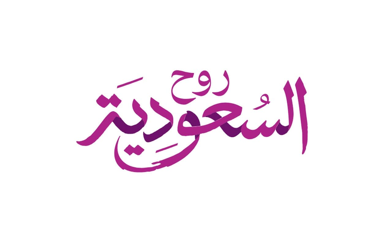 احتفاءً بموسم العيد.. هيئة السياحة تقدم وجهات مميزة وعروضًا حصرية تناسب الجميع