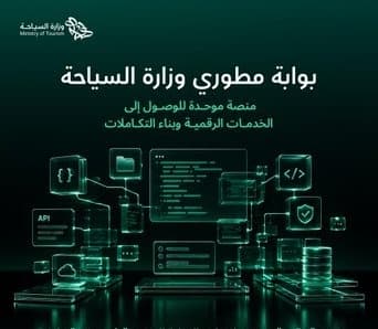 السياحة السعودية تطلق بوابة رقمية موحدة للواجهات البرمجية