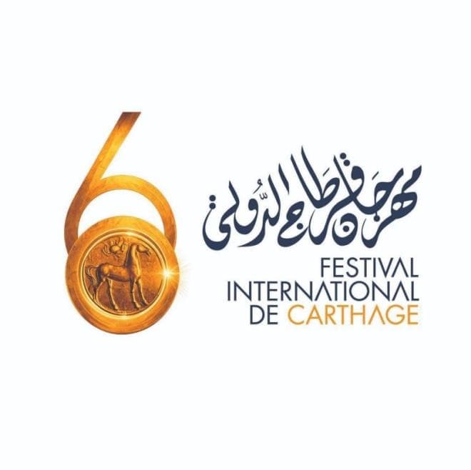 قرطاج 2026: ستون عاماً من صياغة الهوية الثقافية العربية