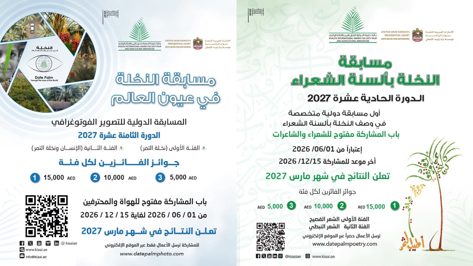 جائزة خليفة الدولية لنخيل التمر تطلق مسابقتي "النخلة في عيون العالم" و"النخلة بألسنة الشعراء"
