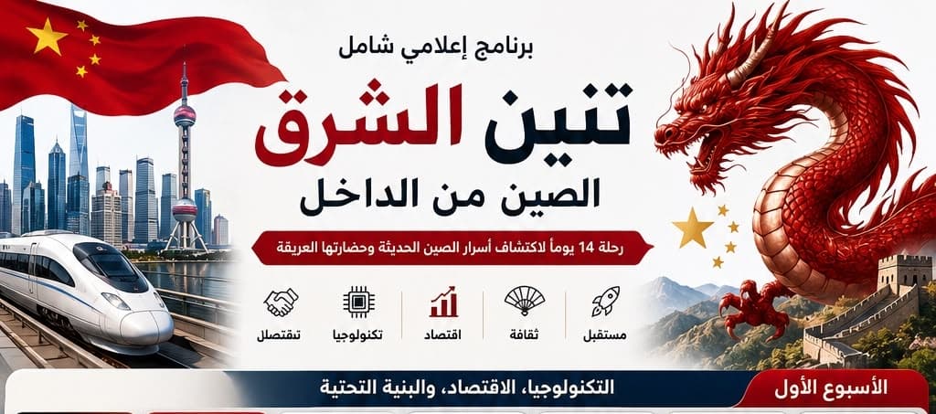 *«تنين الشرق» يرصد التحول الأخضر في الصين والسعودية*