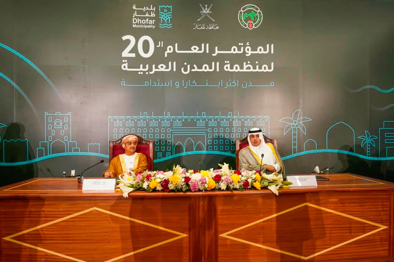 انعقاد الاجتماع الـ64 لمنظمة المدن العربية بظفار.. تمهيدًا لمؤتمر يناقش مستقبل المدن الذكية والمستدامة