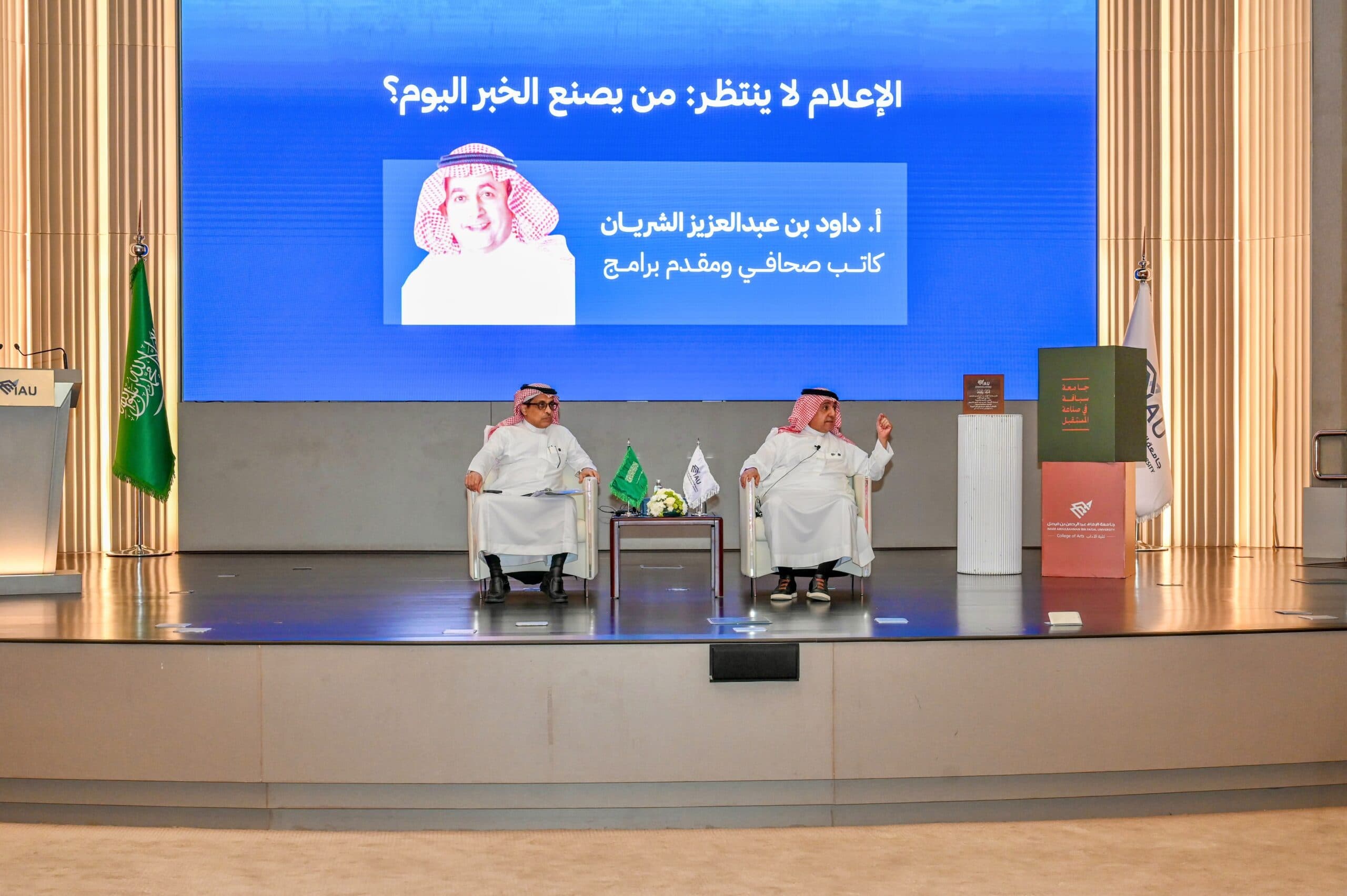 *جامعة الإمام عبدالرحمن بن فيصل تستضيف الشريان في لقاء حواري يناقش تحولات الإعلام ومستقبل صناعة الخبر*