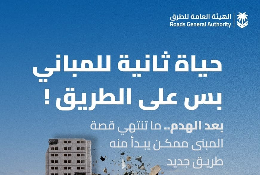 توظيف نواتج هدم المباني في الخلطات الإسفلتية يعزز استدامة قطاع الطرق