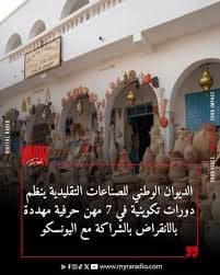 تونس تحيك خيوط الأزل: تسعة أشهر لإنقاذ ذاكرة الطين، الحرير، والجبس من النسيان