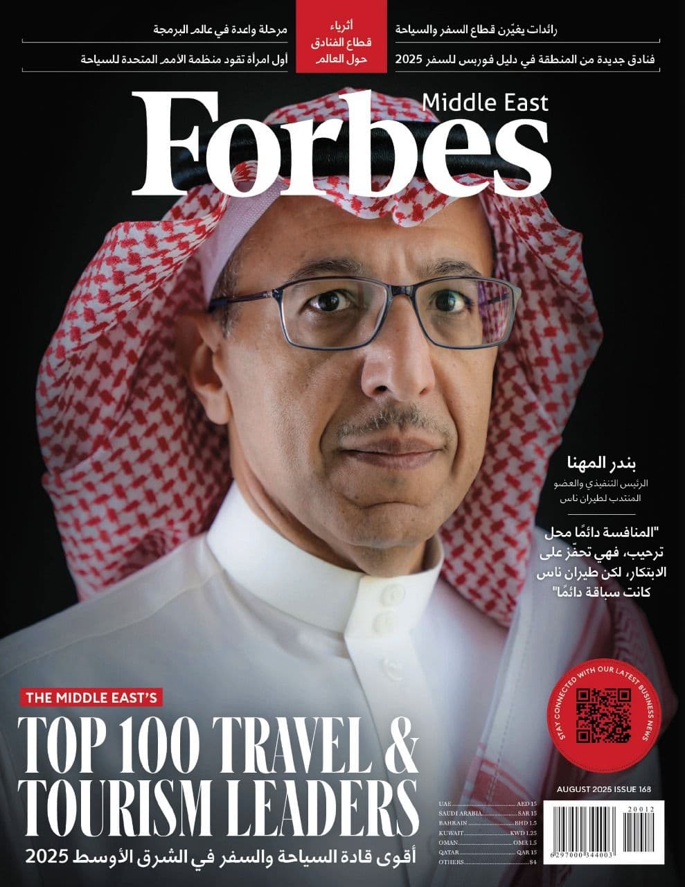الرئيس التنفيذي لطيران ناس يتصدر غلاف فوربس في أغسطس 2025