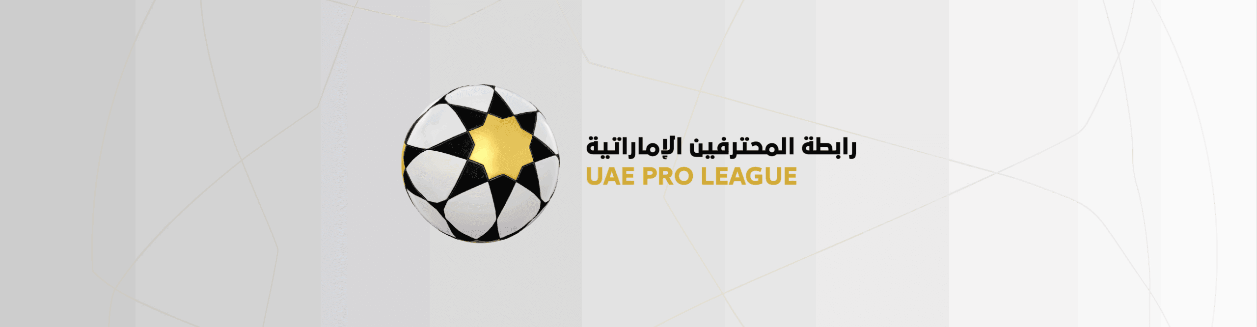 المرصد الدولي: دورينا الإماراتي بين الدوريات الأكثر تكافؤاً عالمياً