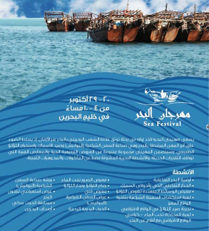 هيئة البحرين للسياحة والمعارض تطلق "مهرجان البحر" | مجلة السياحة العربية