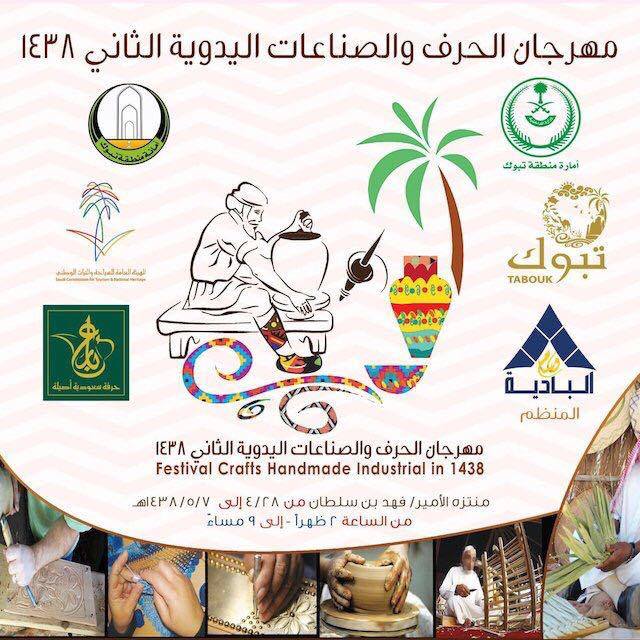 انطلاق فعاليات مهرجان الحرف والصناعات اليدوية الثانى تحت رعاية مجلس التنمية السياحية بتبوك | مجلة السياحة العربية