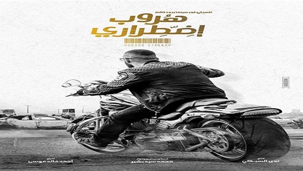 السقا يطلق البوستر الدعائي لـ"هروب اضطراري" | مجلة السياحة العربية