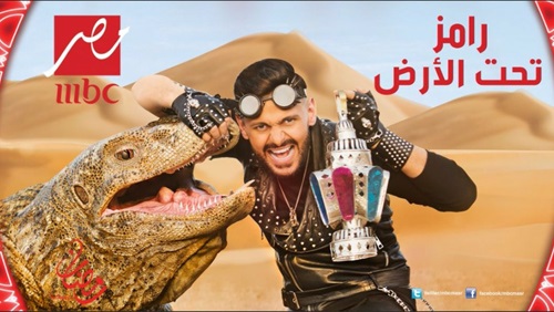 أول صورة لإعلان «رامز تحت الأرض» | مجلة السياحة العربية