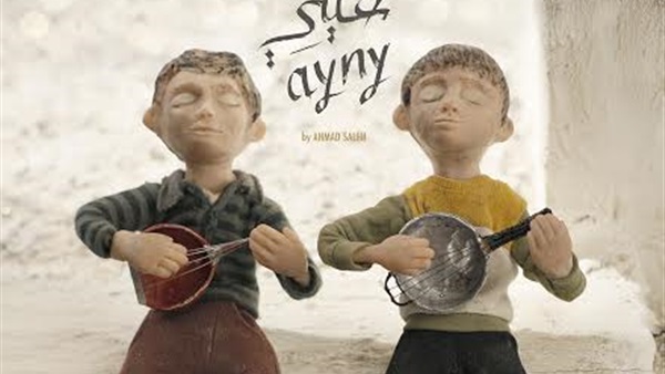 "عيني" ينافس في مهرجان "بالم سبرينجز" للأفلام القصيرة | مجلة السياحة العربية