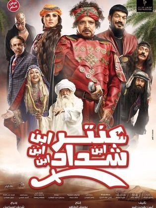 عنتر-ابن-ابن-ابن-شداد