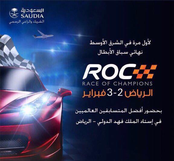 السعودية تستضيف سباق الأبطال لأول مرة في الشرق الأوسط | مجلة السياحة العربية