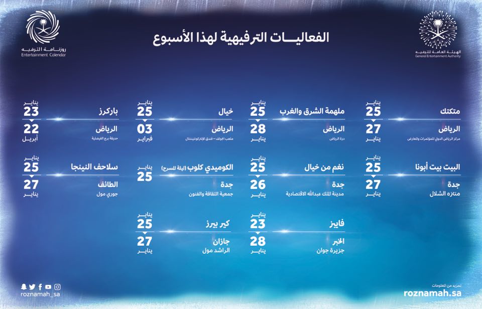 "ملهمة الشرق والغرب" و"نغم  من خيال" من أبرز الفعاليات مسرحية "البيت بيت أبونا" ومهرجان "خيال" في أجندة الترفيه للأسبوع الأخير من يناير | مجلة السياحة العربية