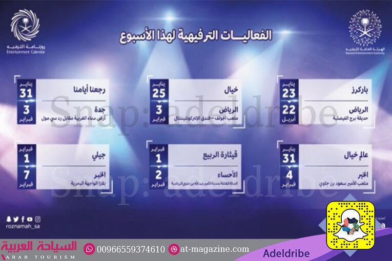 أبرزها " قيثارة الربيع" و"رجعنا زمان" .. "الترفيه" تستقبل "فبراير" بفعاليات جديدة | مجلة السياحة العربية