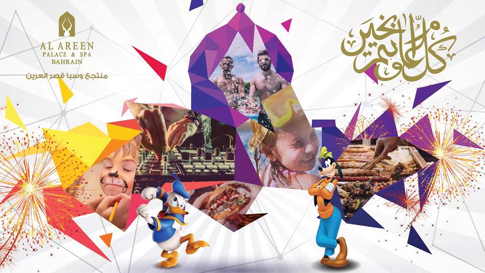 منتجع وسبا قصر العرين بالبحرين يعد باقة متميزة من البرامج الترفيهية ذات الخصوصية للزائر السعودي خلال عطلة الفطر | مجلة السياحة العربية