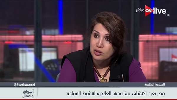 "غادة الجنزوري" السياحة العلاجية لها دور قوي جدًا في دفع قاطرة السياحة بشكل عام | مجلة السياحة العربية