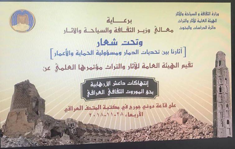 وزارة الثقافة العراقية تعقد مؤتمرا علميا موسعا حول انتهاكات داعش بحق الموروث الثقافي | مجلة السياحة العربية