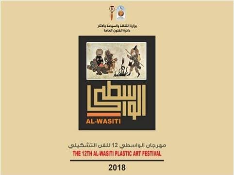 وزارة الثقافة تعلن انطلاق فعاليات مهرجان الواسطي في دورته الـ12 | مجلة السياحة العربية