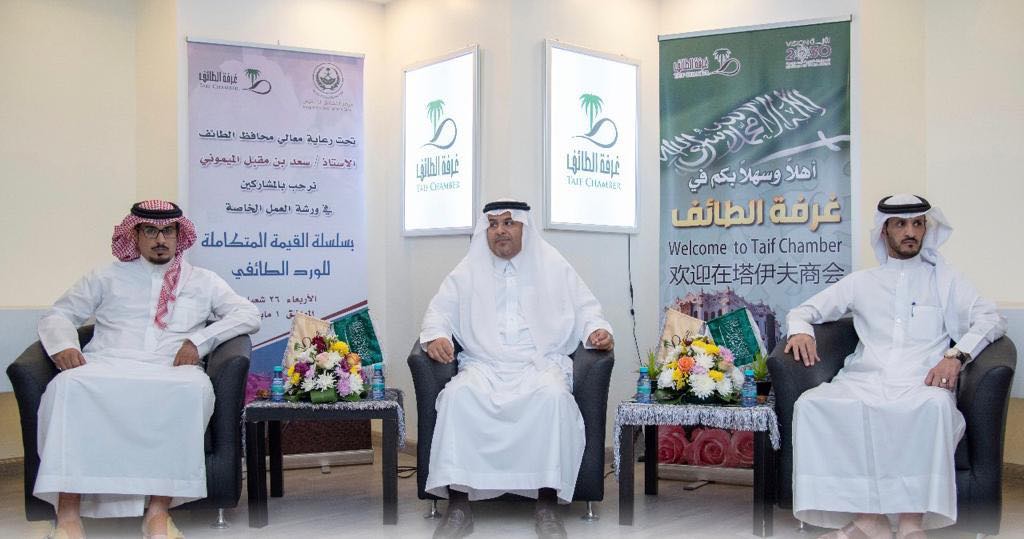 "الميموني" يرعى الورشة الخاصة بـ(سلسلة القيمة المتكاملة "للورد الطائفي" | مجلة السياحة العربية .. #السياحة_العربية