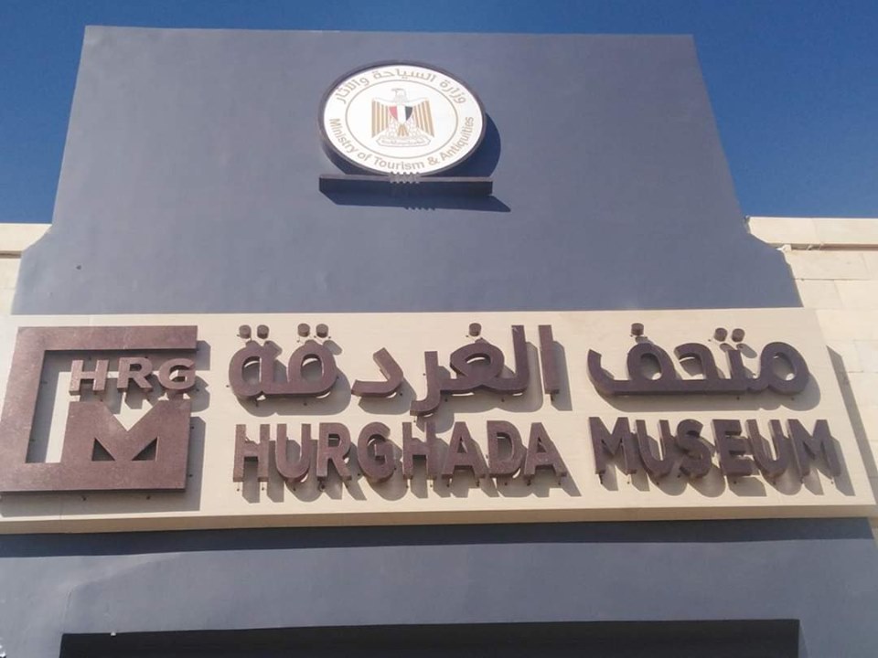 السياحة: متحف الغردقة أول شراكة بين الحكومة والقطاع الخاص