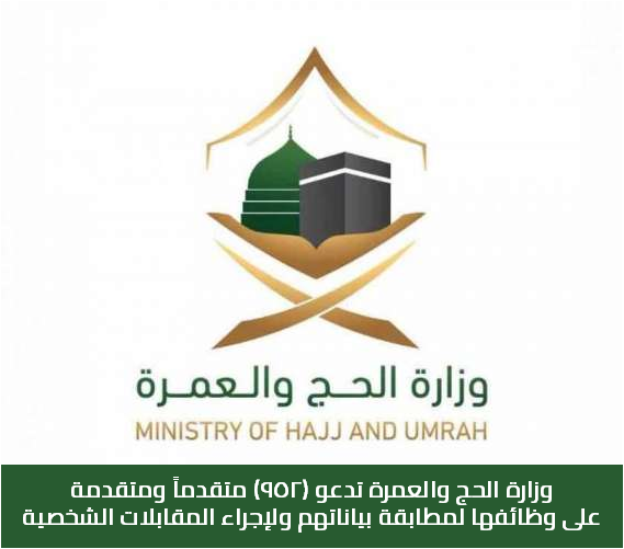 وزارة الحج والعمرة تقرر إقامة حج هذا العام 1441هـ بأعداد محدودة جدًا للراغبين في أداء مناسك الحج لمختلف الجنسيات من الموجودين داخل السعودية